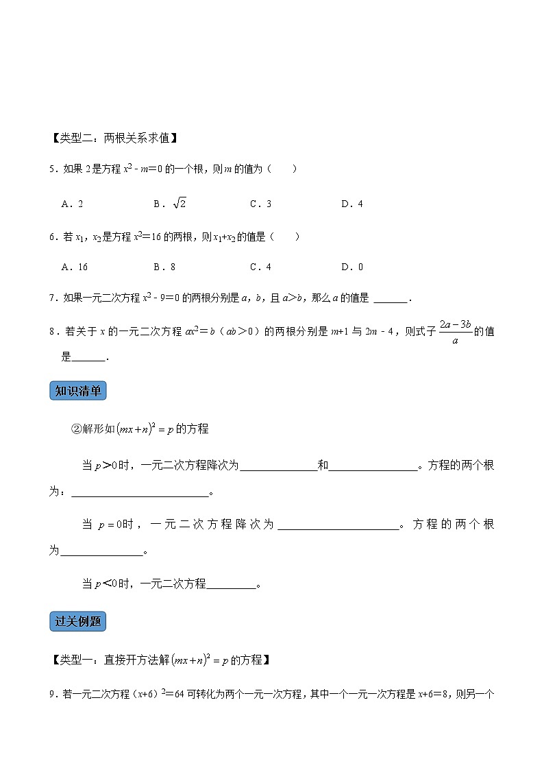 【考点全掌握】人教版数学九年级上册-第2课时-直接开方法与配方法-同步考点(知识清单+例题讲解+课后练习)02