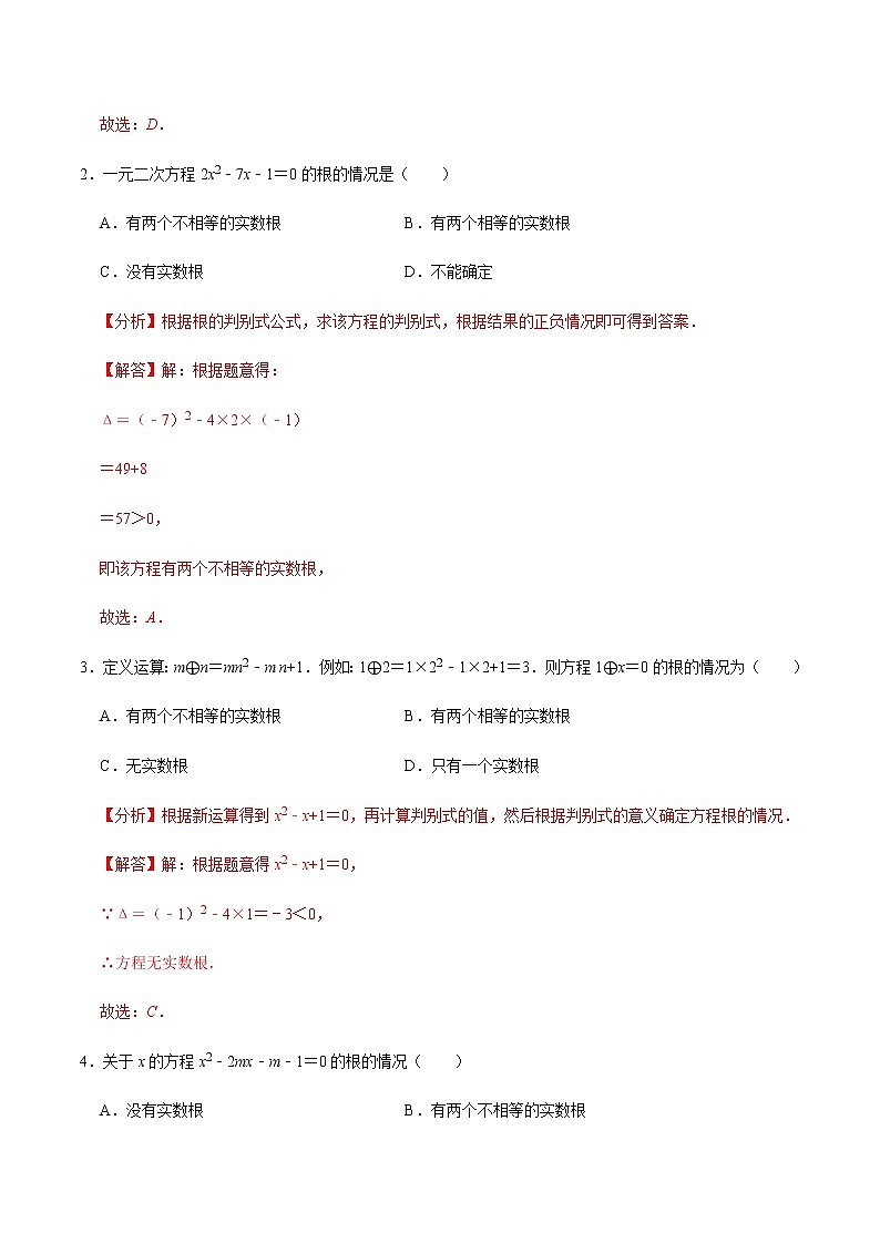 【考点全掌握】人教版数学九年级上册-第3课时-公式法、根与系数的关系-同步考点(知识清单+例题讲解+课后练习)02