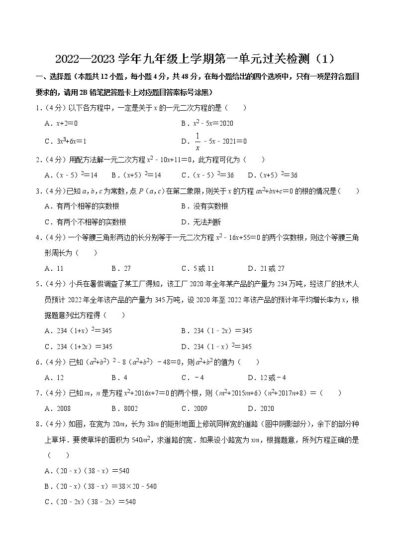 【考点全掌握】人教版数学九年级上册-第二十一章-一元二次方程-单元过关检测01-同步考点（知识清单+例题讲解+课后练习）