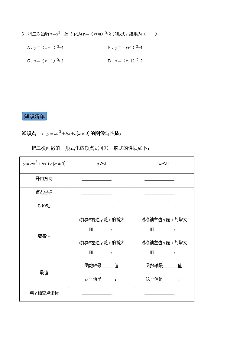 第3課時(shí)  二次函數(shù)的圖像與性質(zhì)（2）-2022-2023學(xué)年九年級數(shù)學(xué)上冊同步精品課堂知識清單＋例題講解＋課后練習(xí)（人教版）（原卷版）第2頁