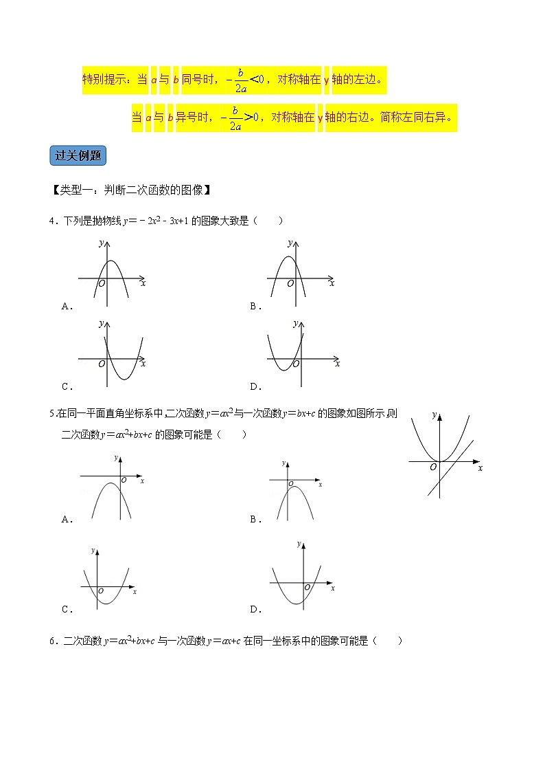 第3課時(shí)  二次函數(shù)的圖像與性質(zhì)（2）-2022-2023學(xué)年九年級數(shù)學(xué)上冊同步精品課堂知識清單＋例題講解＋課后練習(xí)（人教版）（原卷版）第3頁