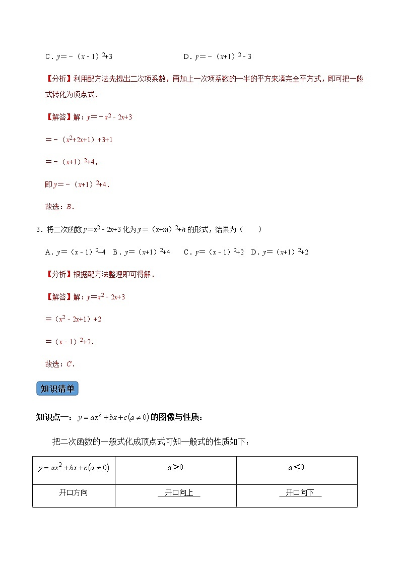 第3課時(shí)  二次函數(shù)的圖像與性質(zhì)（2）-2022-2023學(xué)年九年級數(shù)學(xué)上冊同步精品課堂知識清單＋例題講解＋課后練習(xí)（人教版）（解析版）第2頁