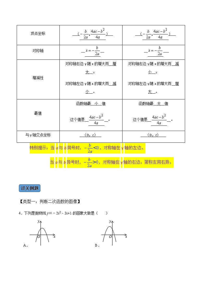第3課時(shí)  二次函數(shù)的圖像與性質(zhì)（2）-2022-2023學(xué)年九年級數(shù)學(xué)上冊同步精品課堂知識清單＋例題講解＋課后練習(xí)（人教版）（解析版）第3頁