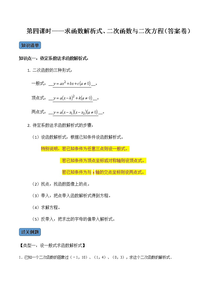 【考点全掌握】人教版数学九年级上册-第4课时-函数与方程、求函数解析式-同步考点(知识清单+例题讲解+课后练习)01
