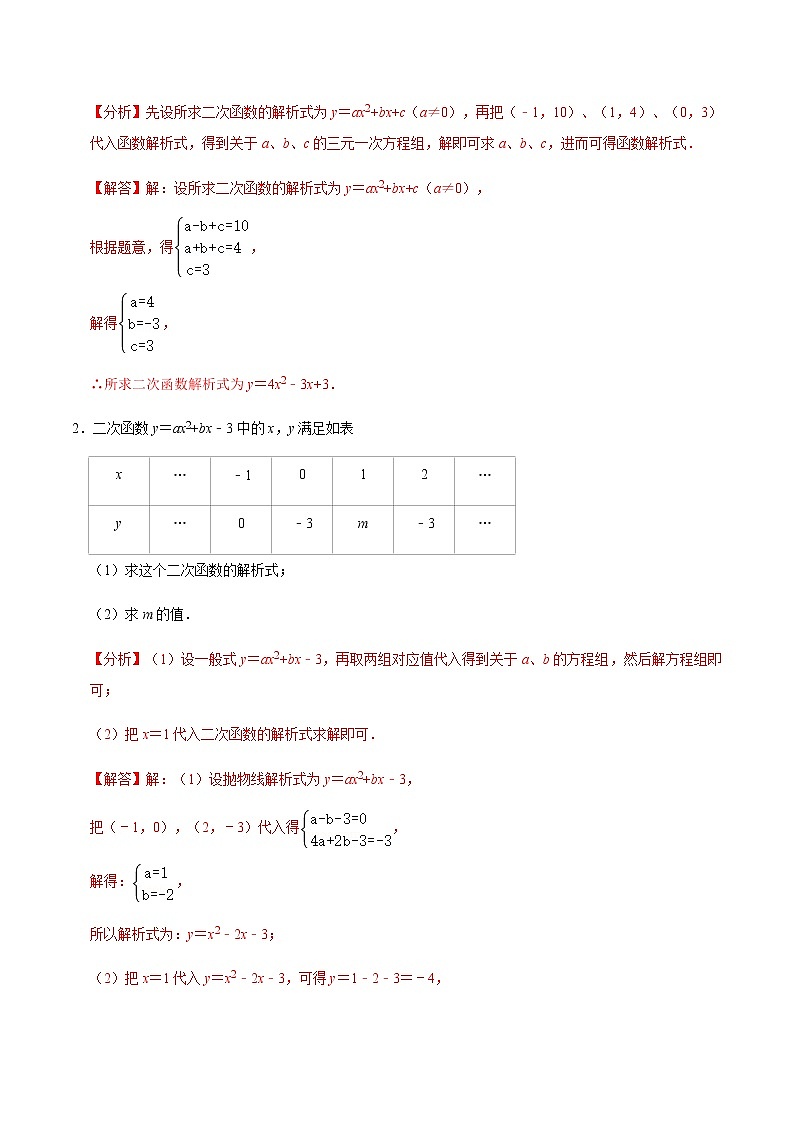 【考点全掌握】人教版数学九年级上册-第4课时-函数与方程、求函数解析式-同步考点(知识清单+例题讲解+课后练习)02