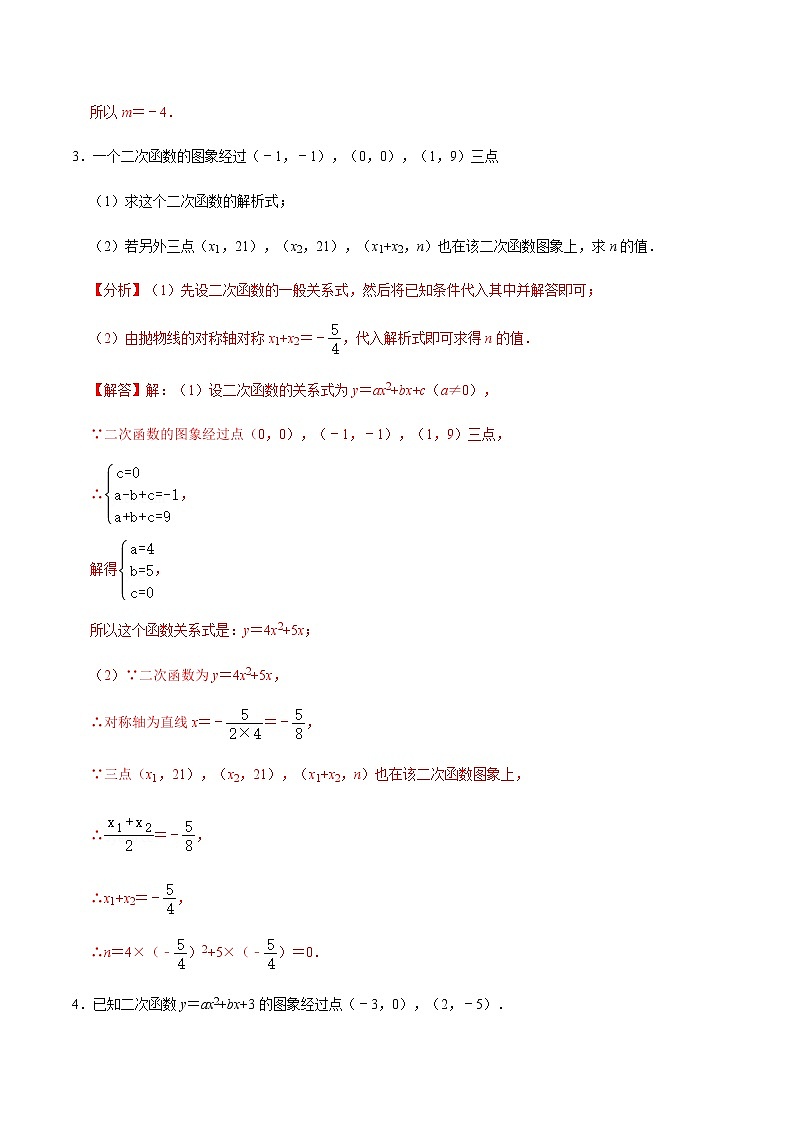 【考点全掌握】人教版数学九年级上册-第4课时-函数与方程、求函数解析式-同步考点(知识清单+例题讲解+课后练习)03