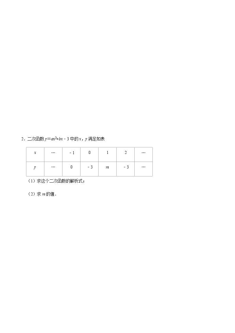 【考点全掌握】人教版数学九年级上册-第4课时-函数与方程、求函数解析式-同步考点(知识清单+例题讲解+课后练习)02