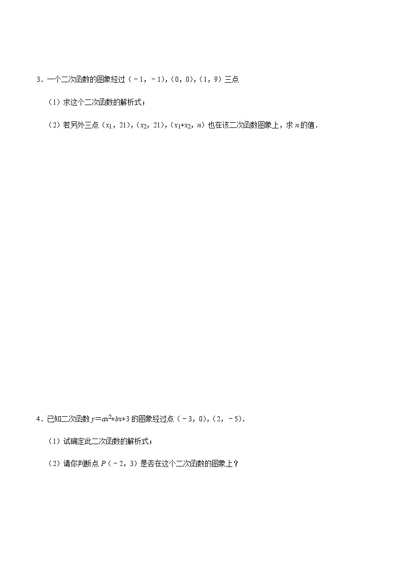 【考点全掌握】人教版数学九年级上册-第4课时-函数与方程、求函数解析式-同步考点(知识清单+例题讲解+课后练习)03