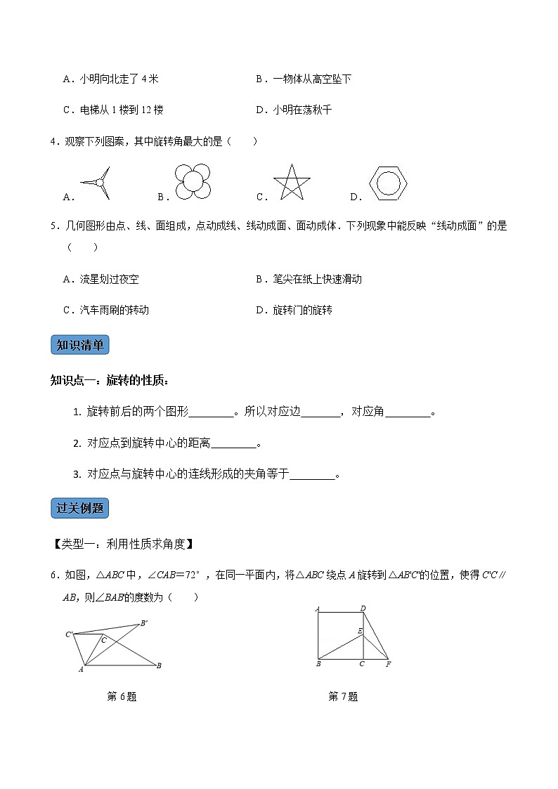 【考点全掌握】人教版数学九年级上册-第1课时-图形的旋转-同步考点(知识清单+例题讲解+课后练习)02