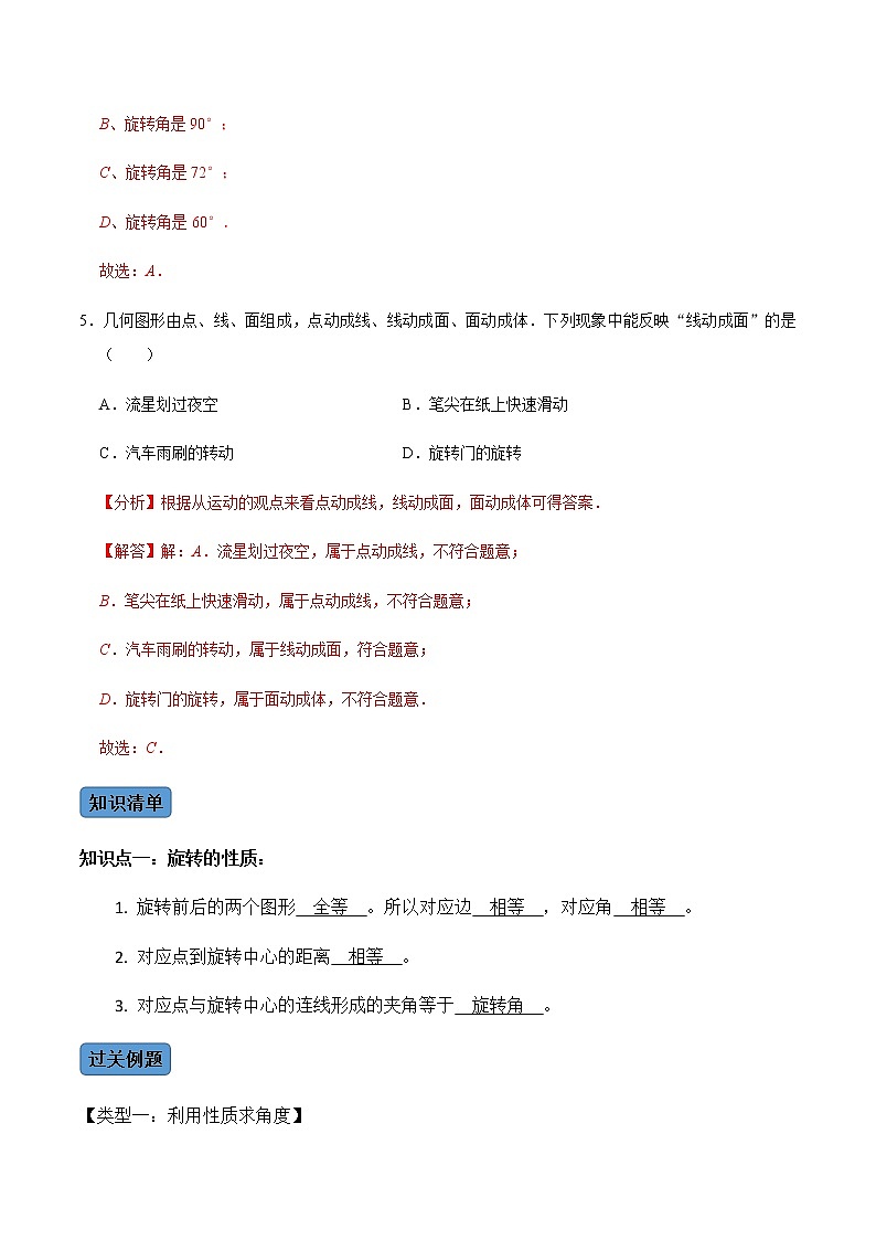 【考点全掌握】人教版数学九年级上册-第1课时-图形的旋转-同步考点(知识清单+例题讲解+课后练习)03