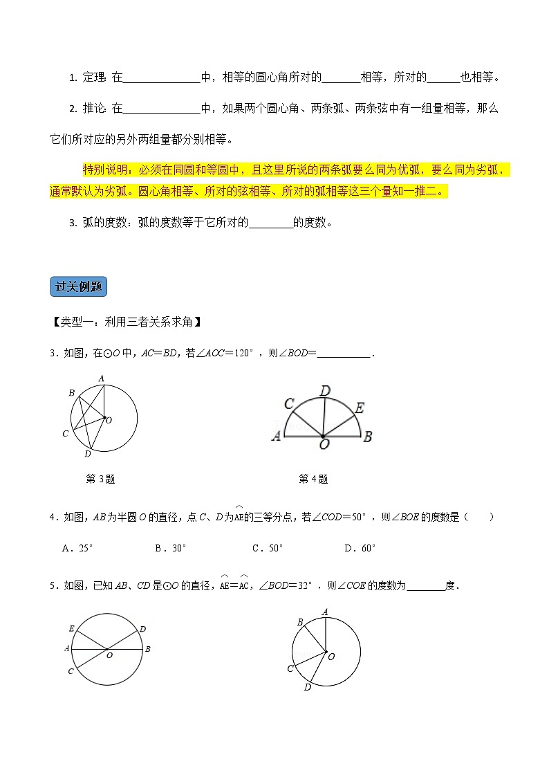 第02課時(shí) 圓有關(guān)的性質(zhì)（2）-2022-2023學(xué)年九年級(jí)數(shù)學(xué)上冊(cè)同步精品課堂知識(shí)清單＋例題講解＋課后練習(xí)（人教版）（原卷版）第2頁(yè)