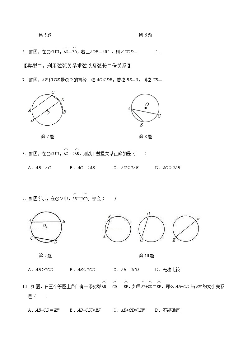 第02課時(shí) 圓有關(guān)的性質(zhì)（2）-2022-2023學(xué)年九年級(jí)數(shù)學(xué)上冊(cè)同步精品課堂知識(shí)清單＋例題講解＋課后練習(xí)（人教版）（原卷版）第3頁(yè)