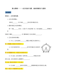 【考点全掌握】人教版数学九年级上册-第05课时-正多边形与圆、扇形的弧长与面积-同步考点（知识清单+例题讲解+课后练习）