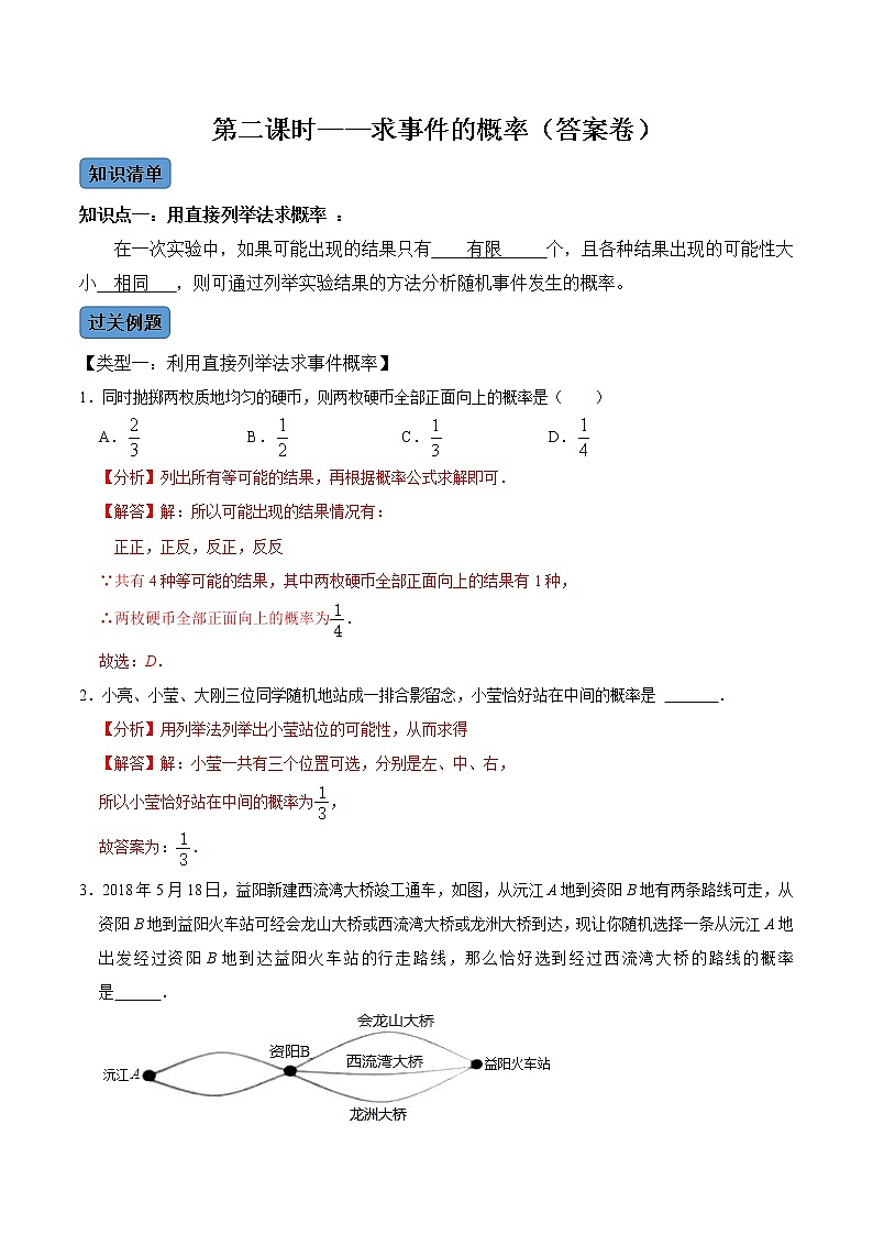 第2課時(shí) 求事件的概率(解析版)第1頁