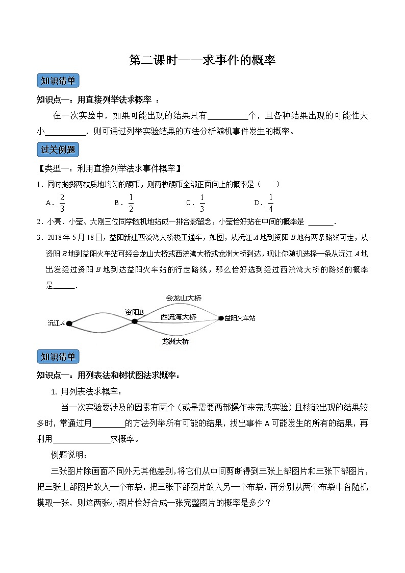 第2課時(shí) 求事件的概率(原卷版)第1頁