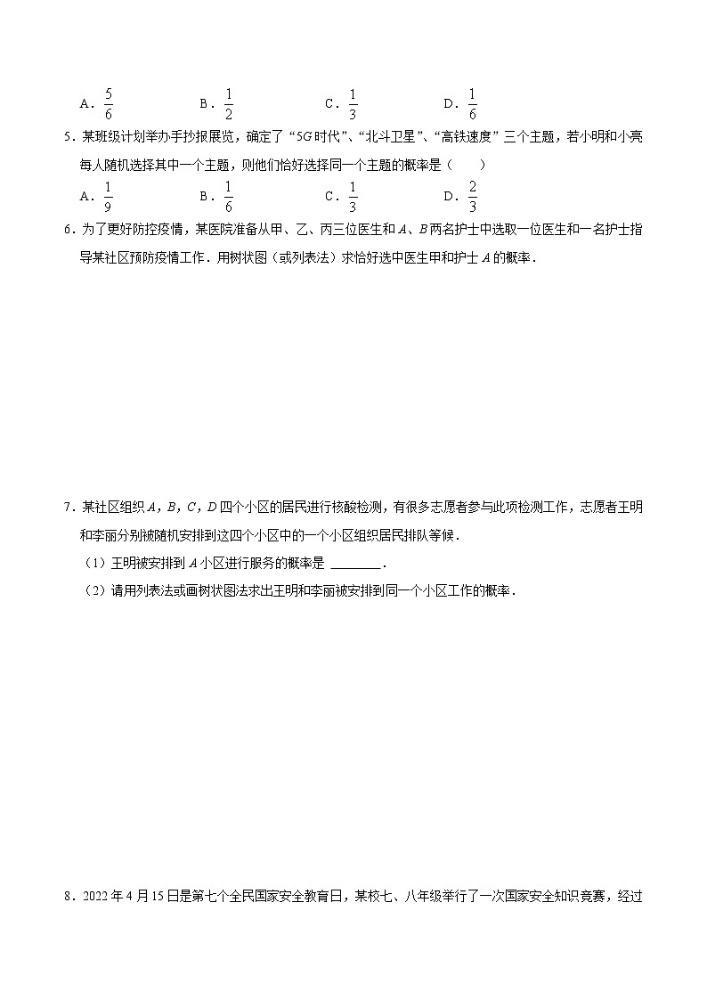 第2課時(shí) 求事件的概率(原卷版)第3頁
