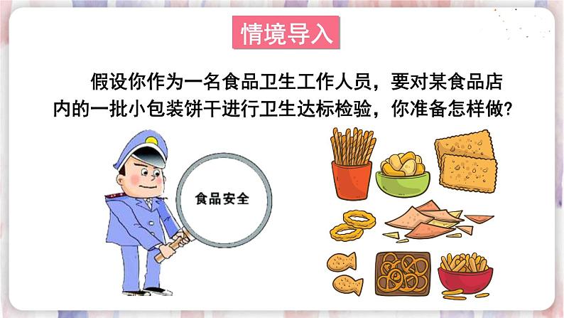 1.简单随机抽样第2页