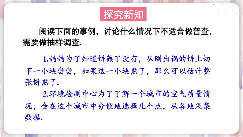 1.简单随机抽样第3页