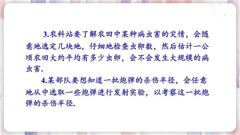 1.简单随机抽样第4页