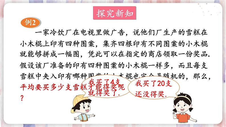 1.借助调查做决策第6页
