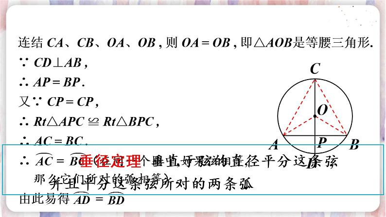 华师9数下册 27.1 圆的认识 PPT课件06