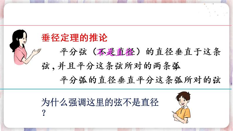 华师9数下册 27.1 圆的认识 PPT课件08
