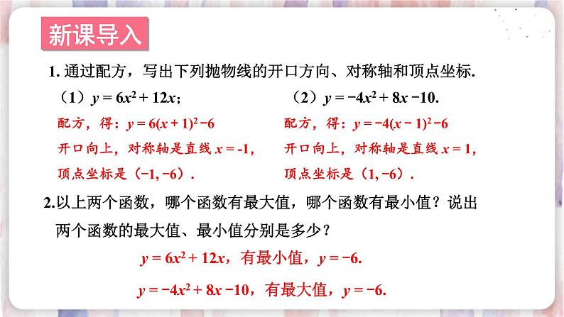 第5课时 二次函数最值的应用第2页