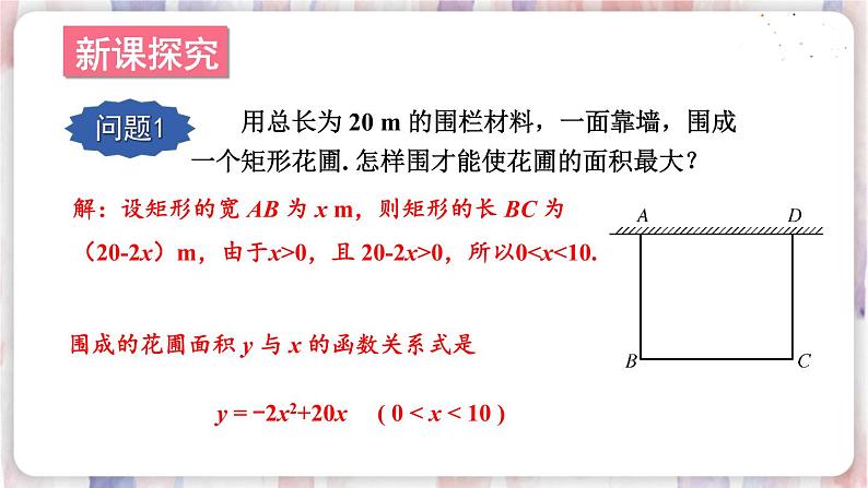 第5课时 二次函数最值的应用第3页