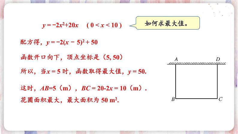 第5课时 二次函数最值的应用第4页