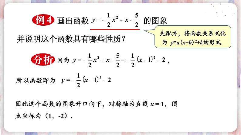 第4课时 二次函数y=ax²+bx+c的图象和性质第3页