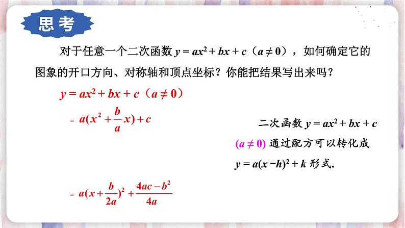 第4课时 二次函数y=ax²+bx+c的图象和性质第7页