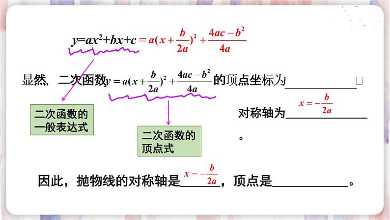 第4课时 二次函数y=ax²+bx+c的图象和性质第8页