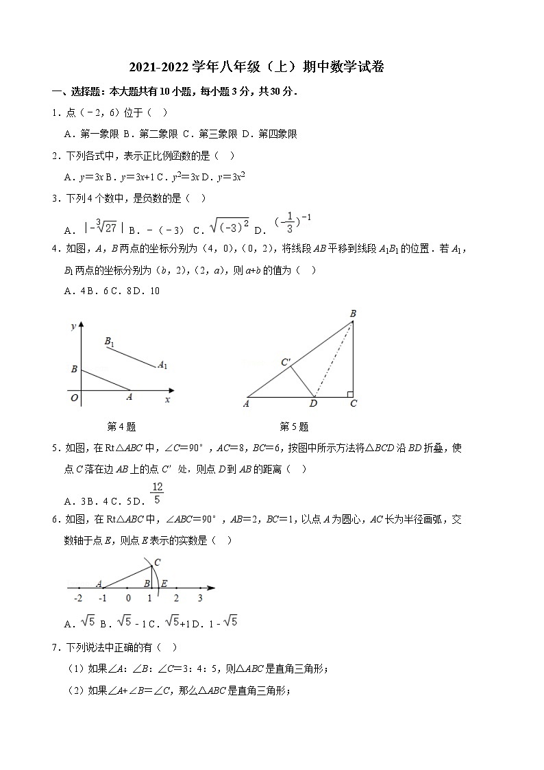 苏州高新区2021-2022学年八年级(上)期中数学试卷(含解析)第1页