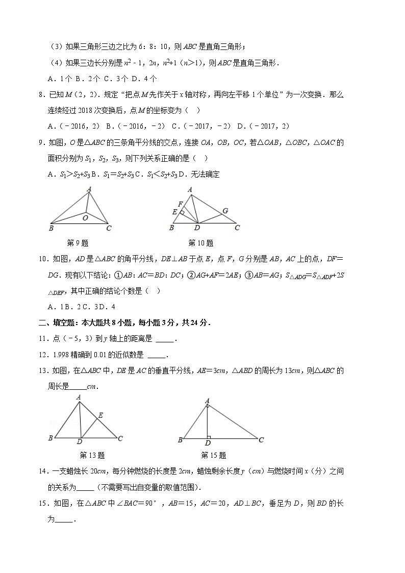 苏州高新区2021-2022学年八年级(上)期中数学试卷(含解析)第2页