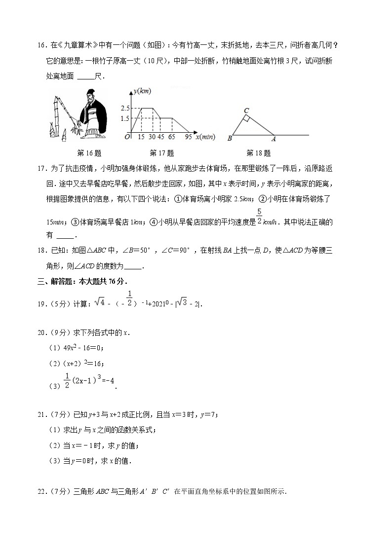 苏州高新区2021-2022学年八年级(上)期中数学试卷(含解析)第3页