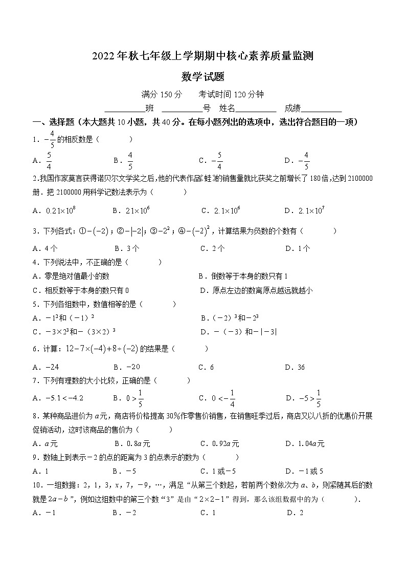 福建省永春縣僑中片區(qū)學(xué)校聯(lián)考2022-2023學(xué)年七年級(jí)上學(xué)期期中核心素養(yǎng)質(zhì)量監(jiān)測數(shù)學(xué)試題(含答案)第1頁