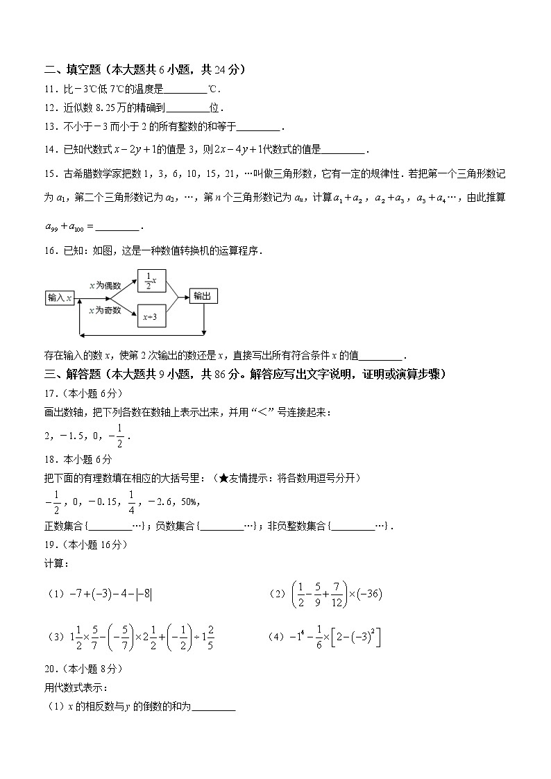 福建省永春縣僑中片區(qū)學(xué)校聯(lián)考2022-2023學(xué)年七年級(jí)上學(xué)期期中核心素養(yǎng)質(zhì)量監(jiān)測數(shù)學(xué)試題(含答案)第2頁