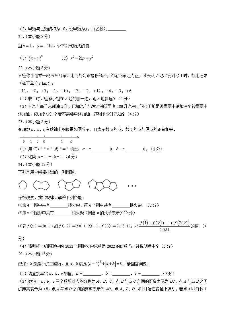 福建省永春縣僑中片區(qū)學(xué)校聯(lián)考2022-2023學(xué)年七年級(jí)上學(xué)期期中核心素養(yǎng)質(zhì)量監(jiān)測數(shù)學(xué)試題(含答案)第3頁