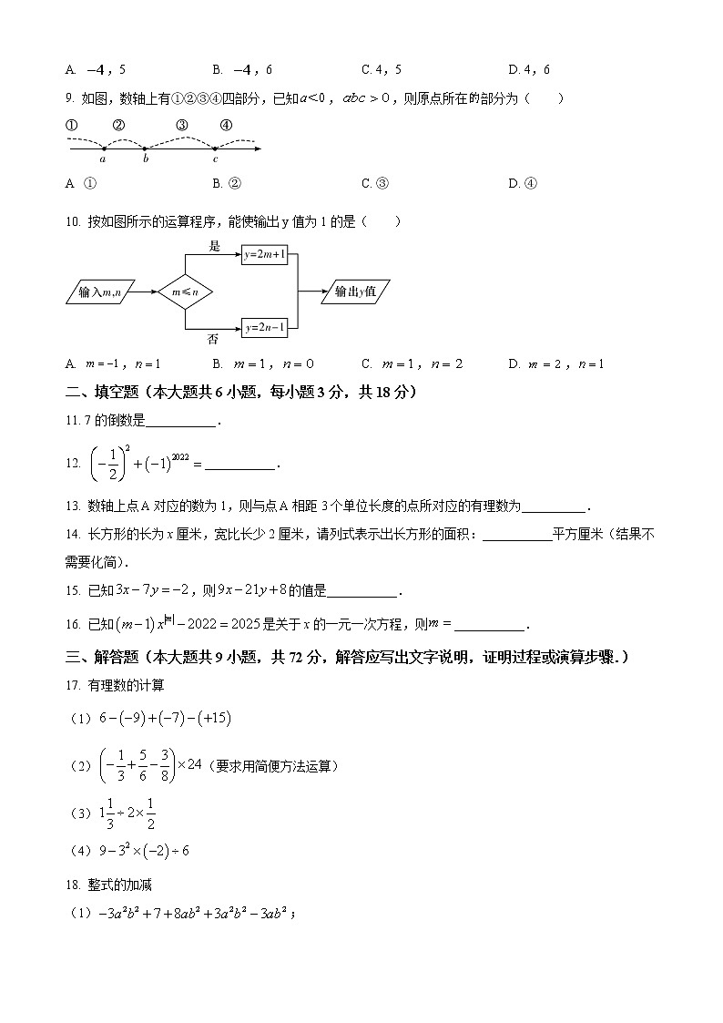 湖南省长沙市长郡教育集团2022-2023学年七年级上学期期中考试数学试题(含答案)第2页