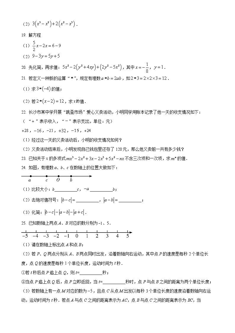 湖南省长沙市长郡教育集团2022-2023学年七年级上学期期中考试数学试题(含答案)第3页