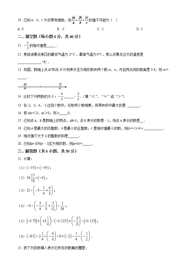 湖南省岳阳市岳阳县甘田中学2022-2023学年七年级上学期第一次月考数学试题(含答案)第2页