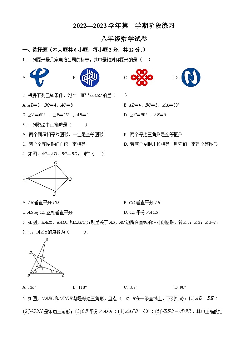 江苏省南京市鼓楼区第二十九中学2022-2023学年八年级上学期10月月考数学试题(含答案)第1页
