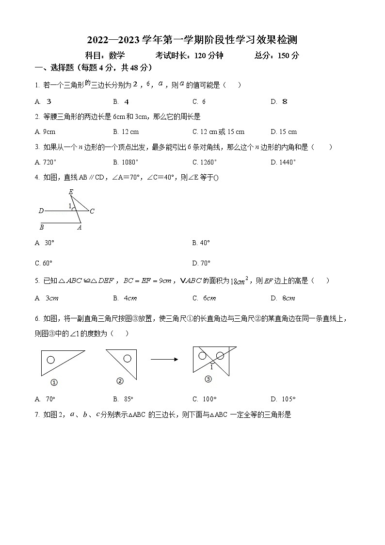 山东省德州市乐陵市化楼镇化楼中学2022-2023学年八年级上学期10月月考数学试题(含答案)第1页