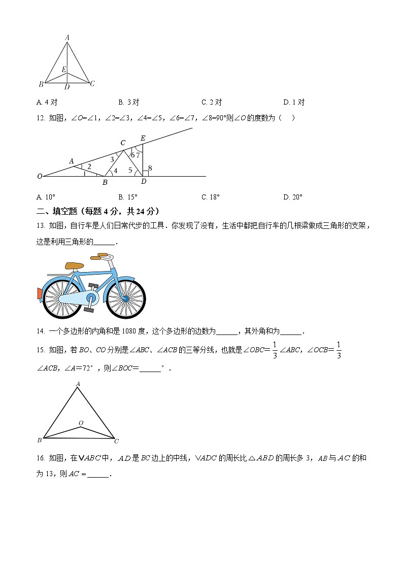 山东省德州市乐陵市化楼镇化楼中学2022-2023学年八年级上学期10月月考数学试题(含答案)第3页