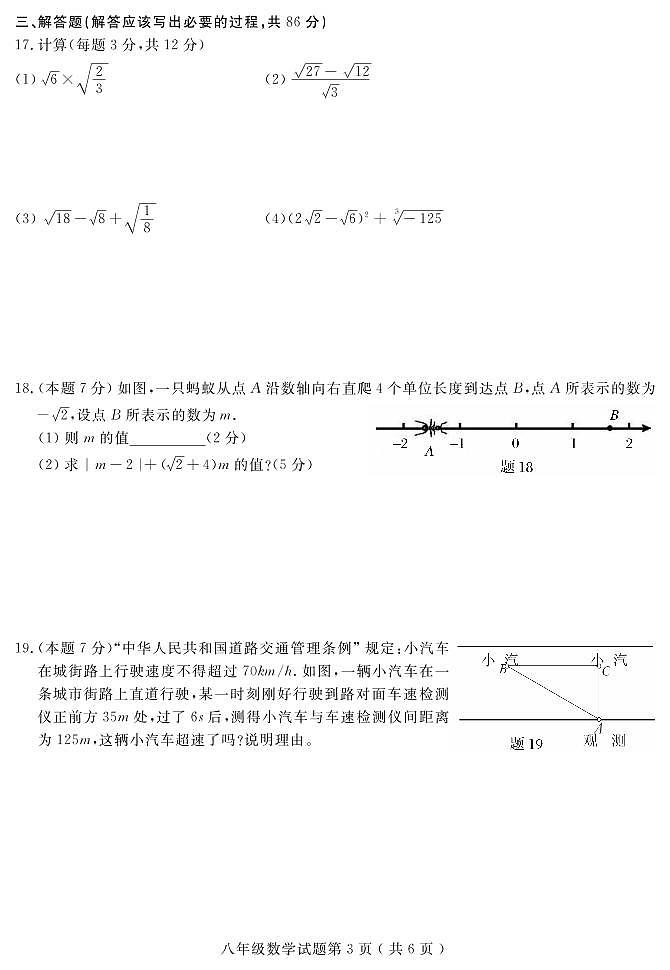 21-22年永安市八上数学期中考试卷含答案第3页