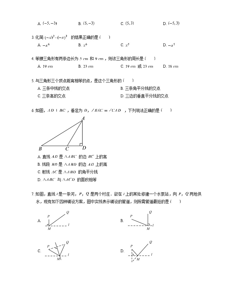 黑龙江省哈尔滨市南岗区萧红中学校2022-2023学年八年级上学期10月月考数学试题(含答案)第2页
