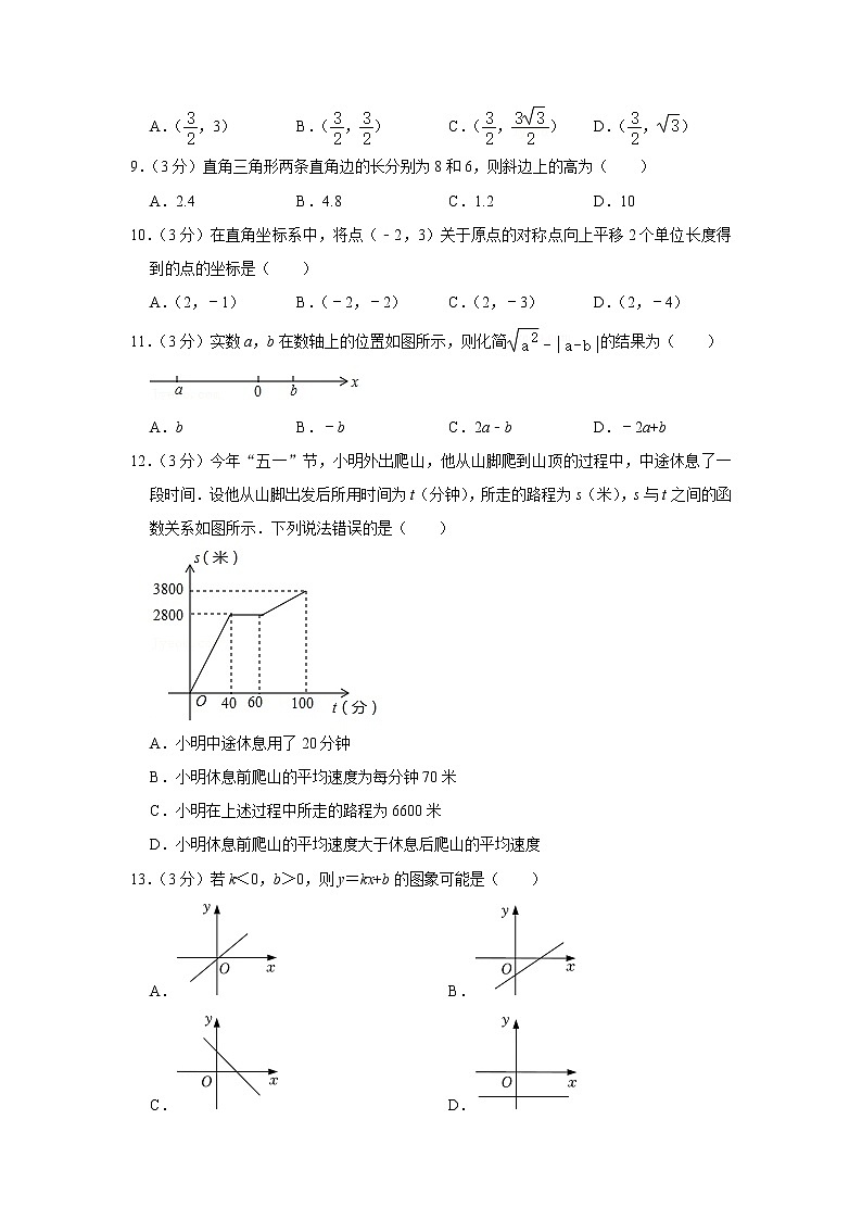2021-2022学年贵州省毕节市八年级(上)期中数学试卷(含答案)02
