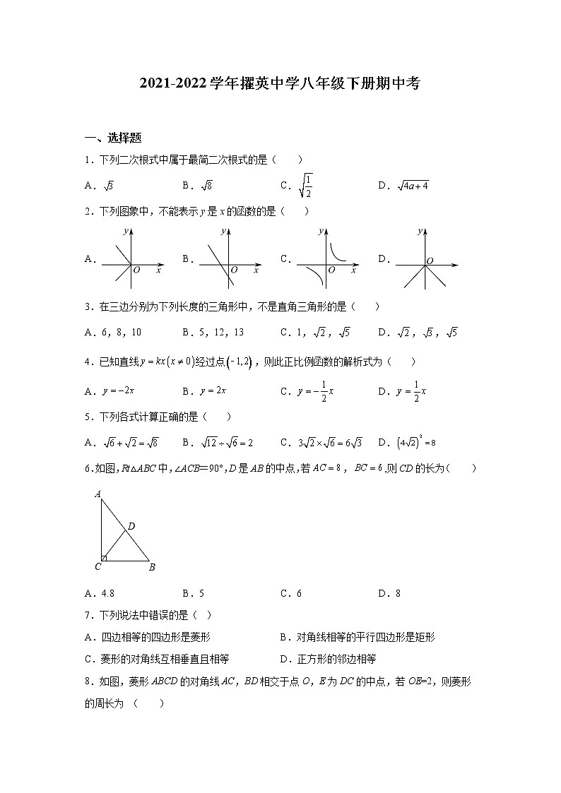 福建省莆田擢英中學(xué)2021-2022學(xué)年八年級下學(xué)期期中數(shù)學(xué)試卷(含答案)第1頁