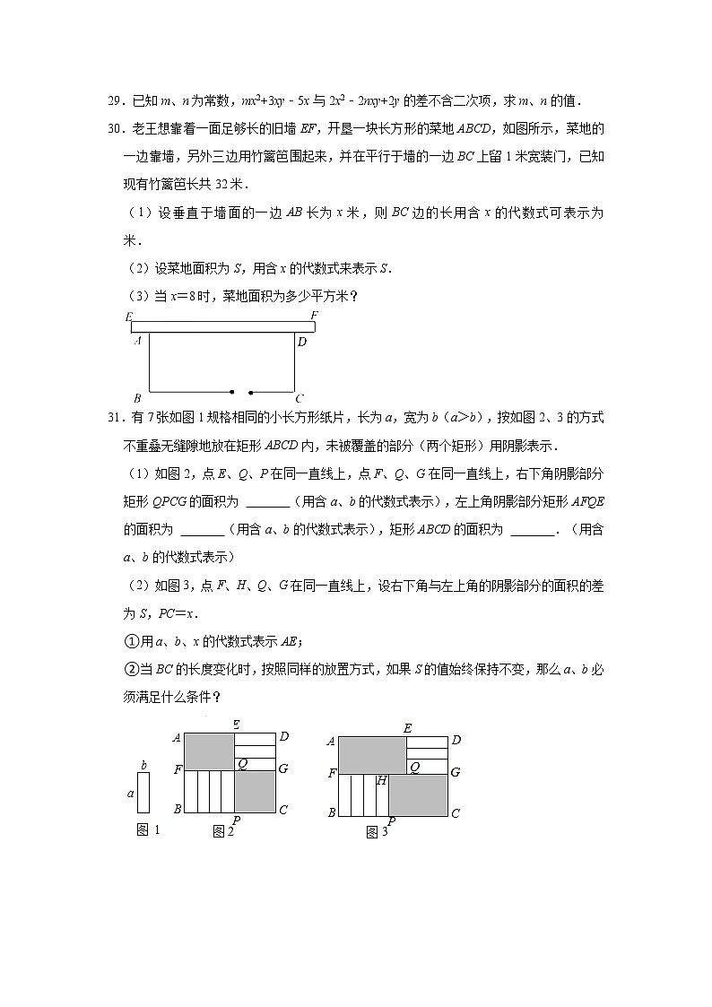 2021-2022学年上海市黄浦区七年级(上)期中数学试卷(解析版)第3页