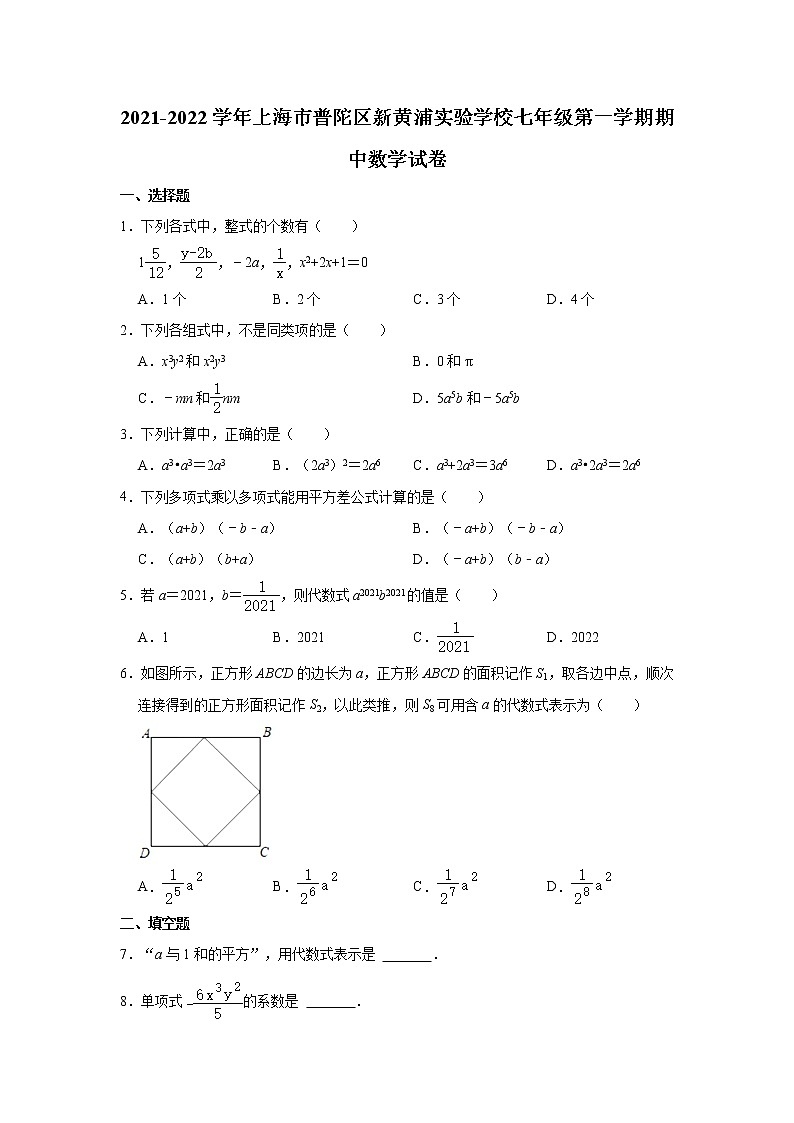 2021-2022学年上海市普陀区新黄浦实验学校七年级(上)期中数学试卷(解析版)01